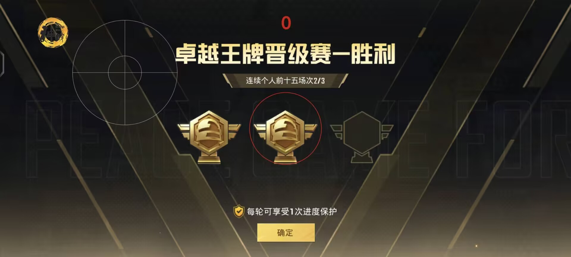 和平精英ios《挑战者》辅助完美上分皇冠